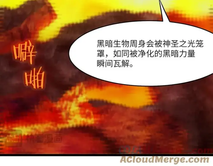《SSS级超越常理的圣骑士》第64话 光耀圣剑图21