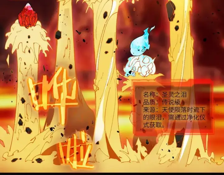 《SSS级超越常理的圣骑士》第64话 光耀圣剑图26