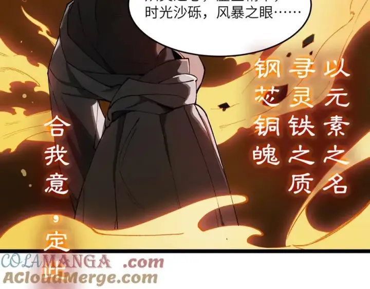 《SSS级超越常理的圣骑士》第64话 光耀圣剑图29