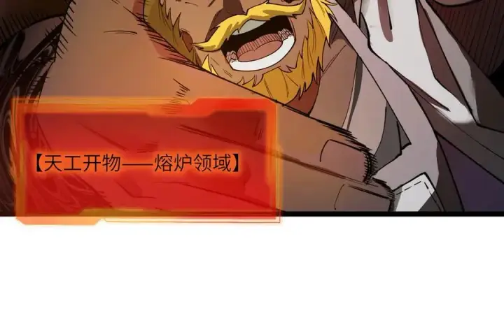 《SSS级超越常理的圣骑士》第64话 光耀圣剑图31