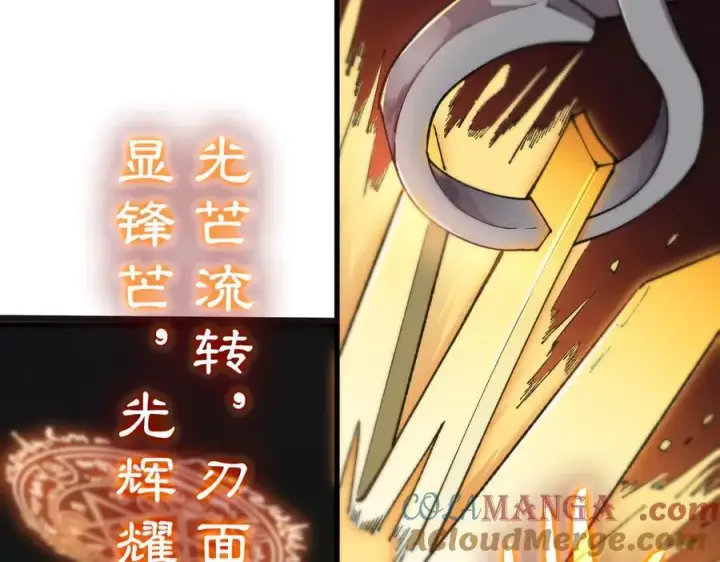 《SSS级超越常理的圣骑士》第64话 光耀圣剑图45