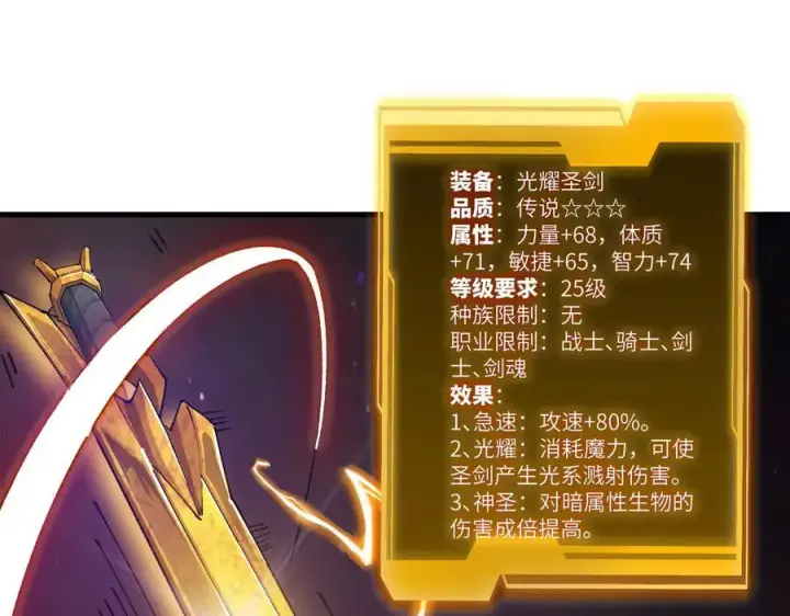 《SSS级超越常理的圣骑士》第64话 光耀圣剑图58