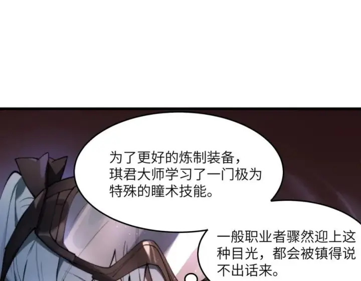 《SSS级超越常理的圣骑士》第64话 光耀圣剑图6