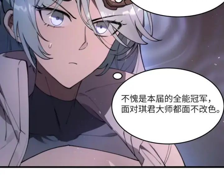 《SSS级超越常理的圣骑士》第64话 光耀圣剑图7