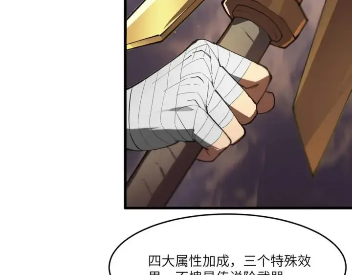《SSS级超越常理的圣骑士》第64话 光耀圣剑图79