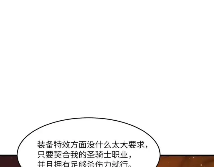 《SSS级超越常理的圣骑士》第64话 光耀圣剑图8