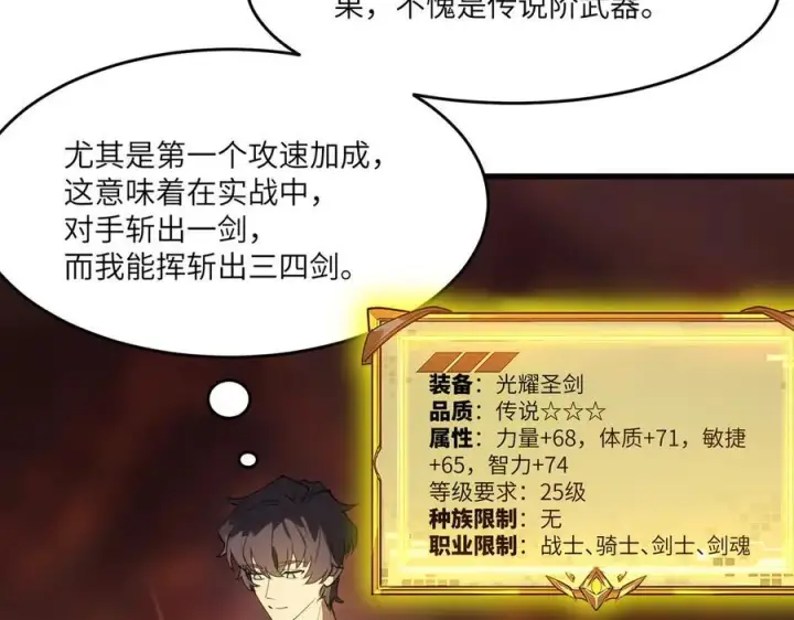 《SSS级超越常理的圣骑士》第64话 光耀圣剑图80