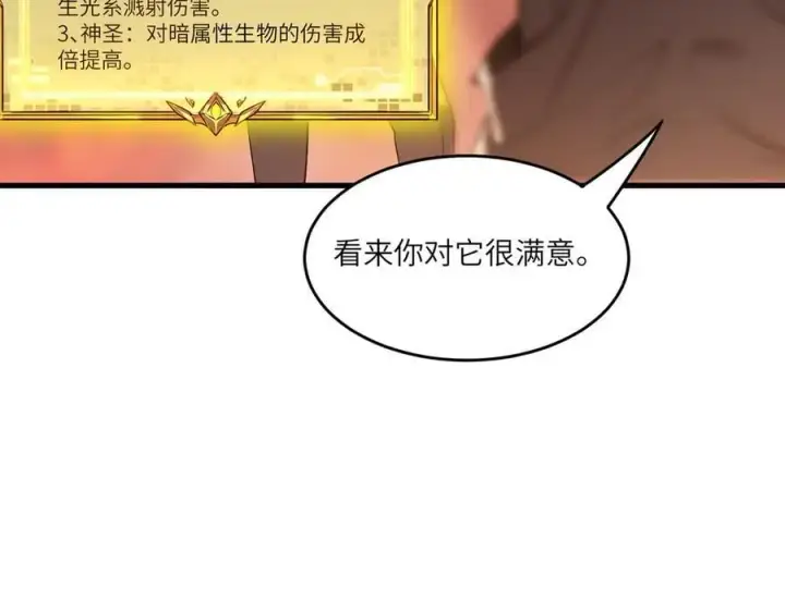 《SSS级超越常理的圣骑士》第64话 光耀圣剑图82