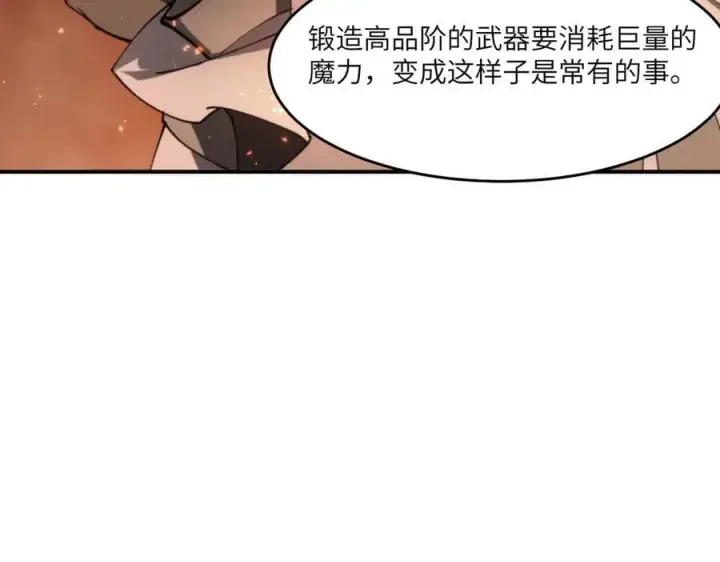 《SSS级超越常理的圣骑士》第64话 光耀圣剑图86