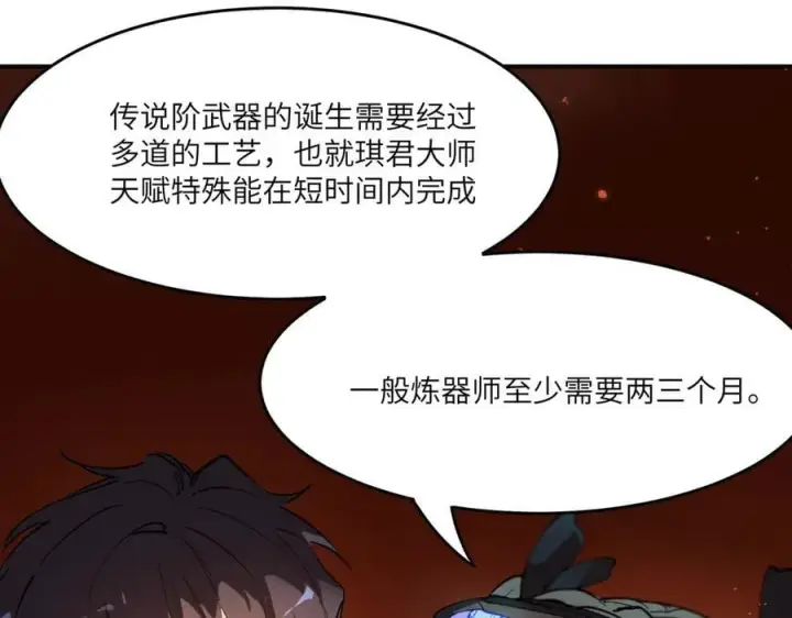 《SSS级超越常理的圣骑士》第64话 光耀圣剑图87