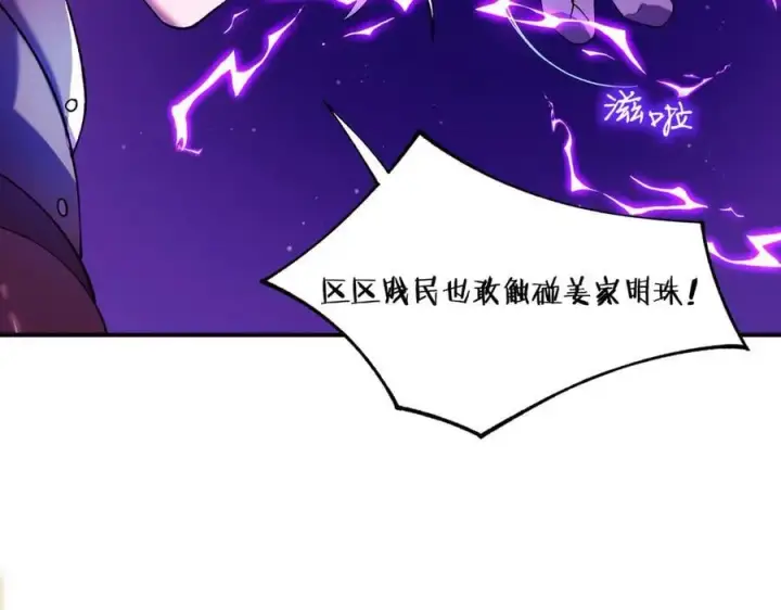 《SSS级超越常理的圣骑士》第65话 天才王浩图107