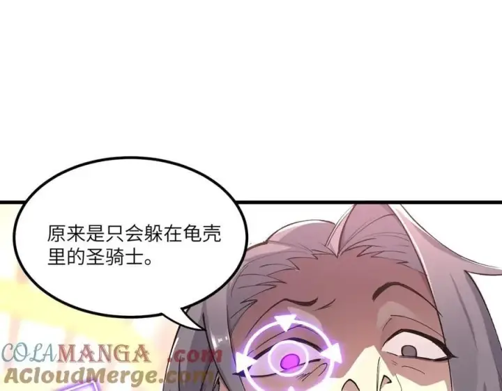 《SSS级超越常理的圣骑士》第65话 天才王浩图113