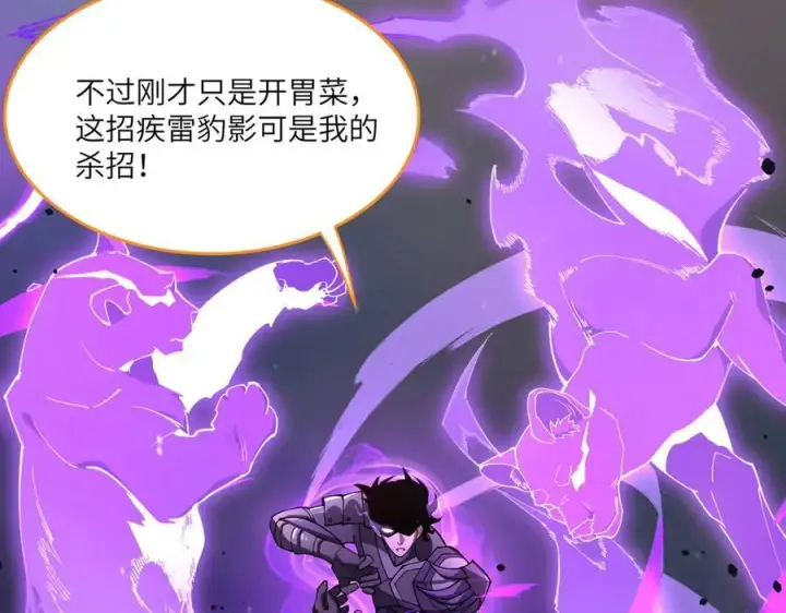 《SSS级超越常理的圣骑士》第65话 天才王浩图140