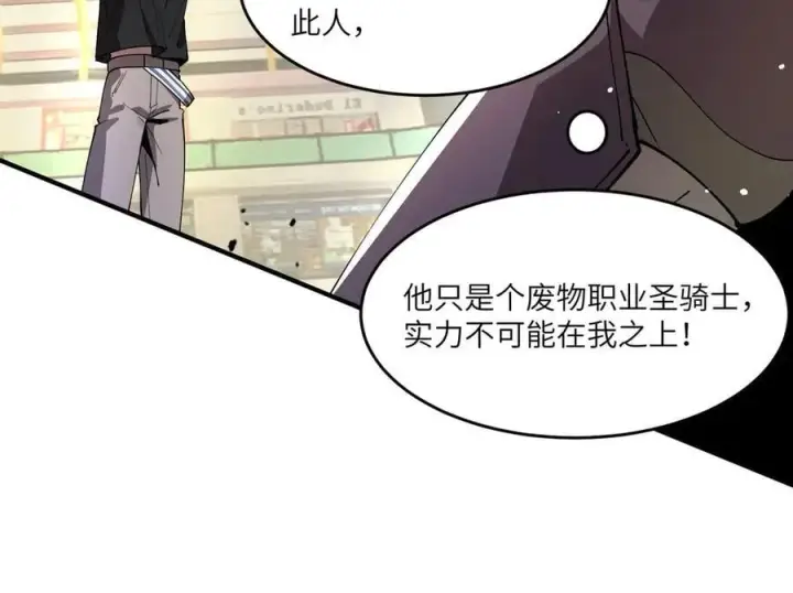 《SSS级超越常理的圣骑士》第65话 天才王浩图156