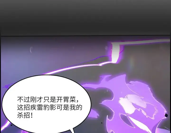 《SSS级超越常理的圣骑士》第65话 天才王浩图159