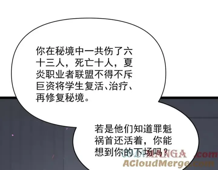 《SSS级超越常理的圣骑士》第65话 天才王浩图41