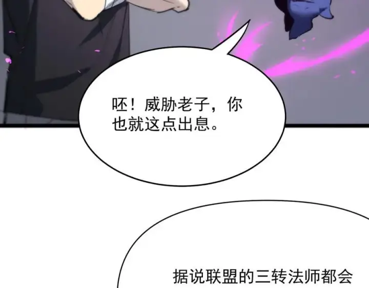 《SSS级超越常理的圣骑士》第65话 天才王浩图43