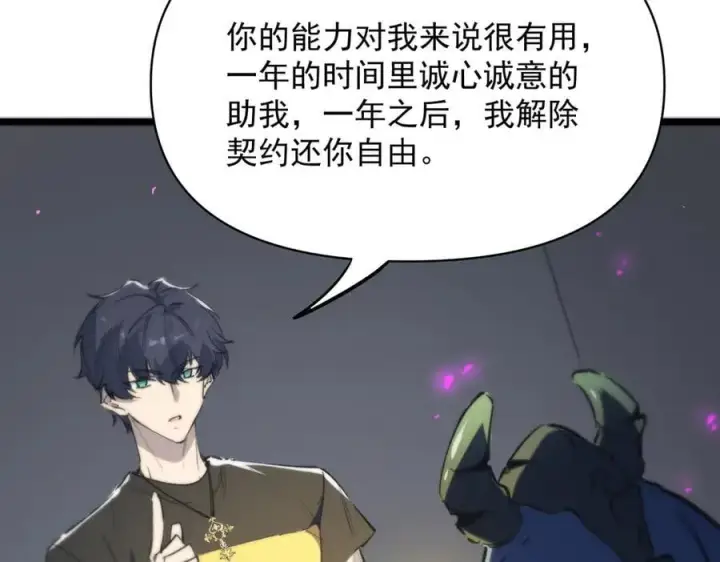 《SSS级超越常理的圣骑士》第65话 天才王浩图54