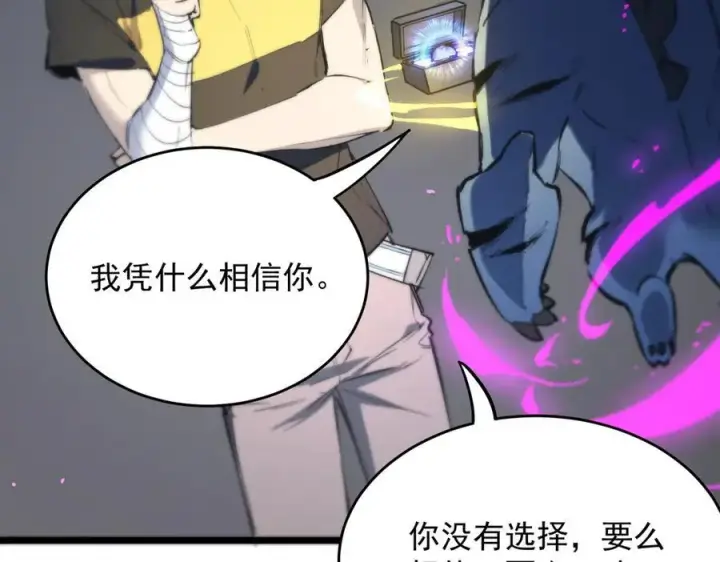 《SSS级超越常理的圣骑士》第65话 天才王浩图55