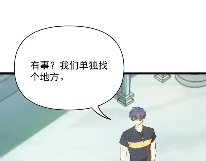 《SSS级超越常理的圣骑士》第65话 天才王浩图6