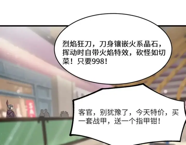 《SSS级超越常理的圣骑士》第65话 天才王浩图74