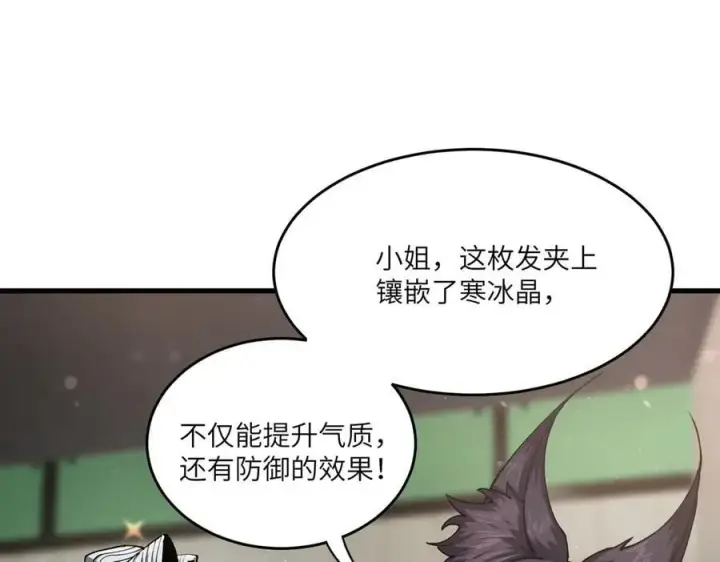 《SSS级超越常理的圣骑士》第65话 天才王浩图76