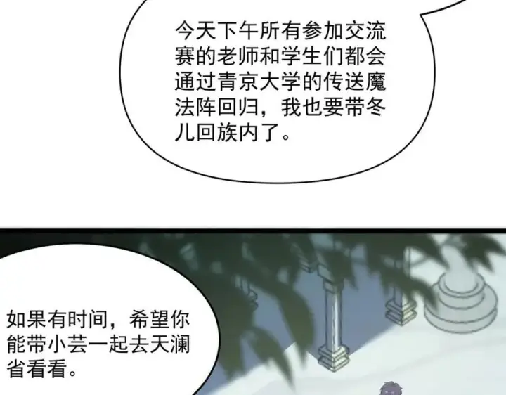 《SSS级超越常理的圣骑士》第65话 天才王浩图8