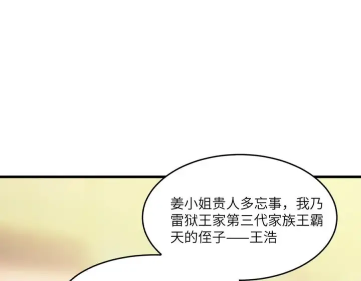 《SSS级超越常理的圣骑士》第65话 天才王浩图96
