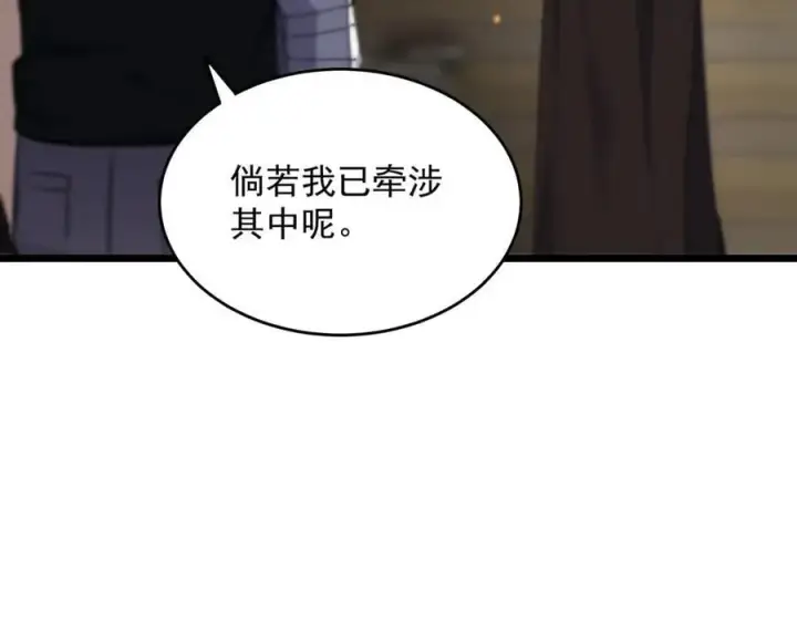 《SSS级超越常理的圣骑士》第66话 伪人图100