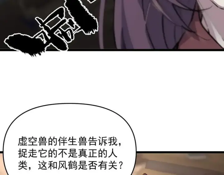 《SSS级超越常理的圣骑士》第66话 伪人图102