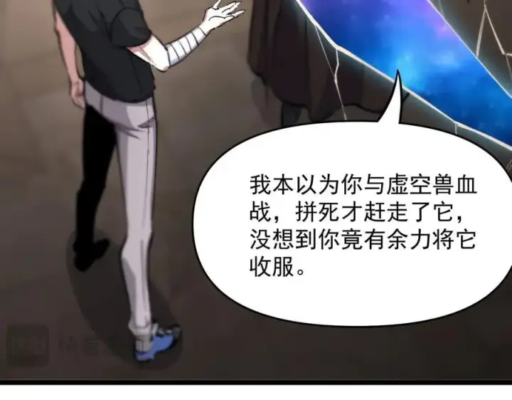 《SSS级超越常理的圣骑士》第66话 伪人图104