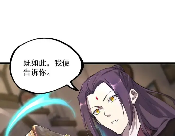 《SSS级超越常理的圣骑士》第66话 伪人图106