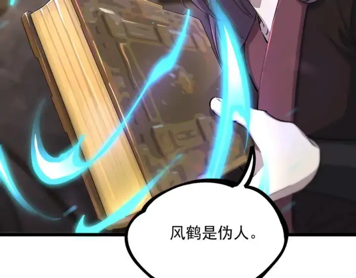《SSS级超越常理的圣骑士》第66话 伪人图107