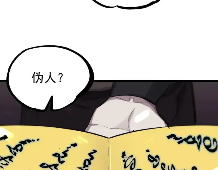 《SSS级超越常理的圣骑士》第66话 伪人图108