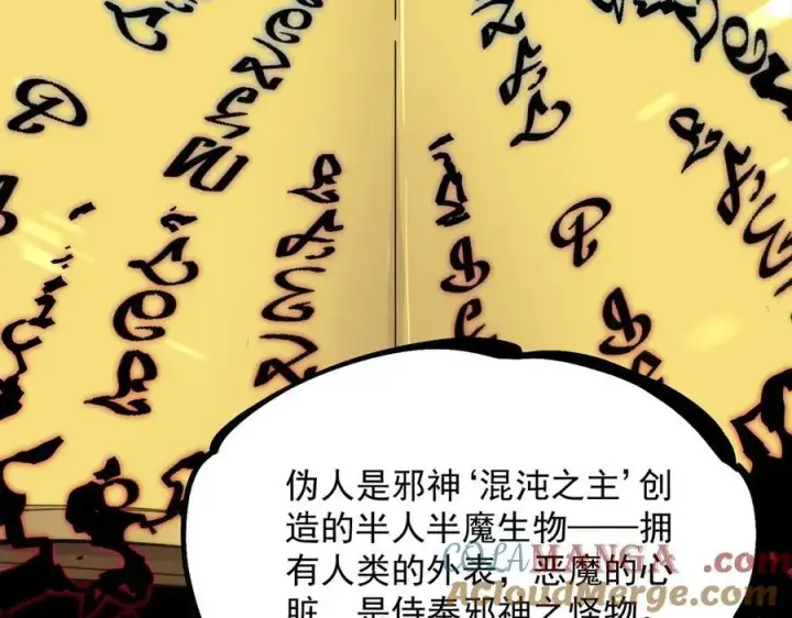 《SSS级超越常理的圣骑士》第66话 伪人图109