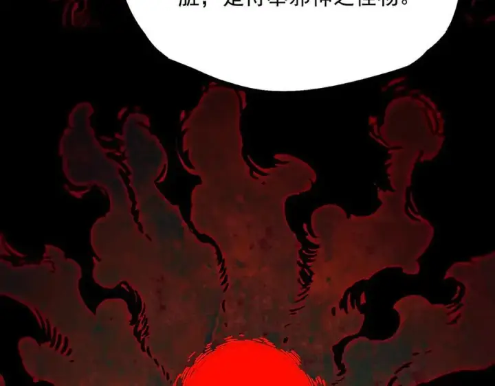 《SSS级超越常理的圣骑士》第66话 伪人图110