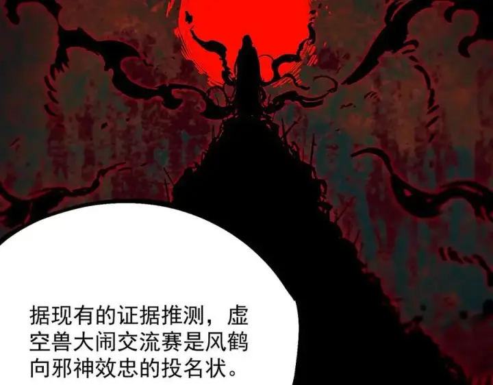 《SSS级超越常理的圣骑士》第66话 伪人图111