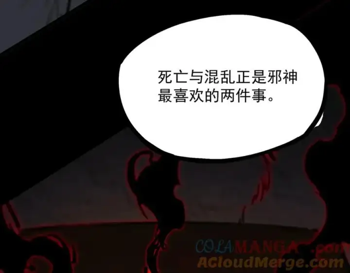 《SSS级超越常理的圣骑士》第66话 伪人图113