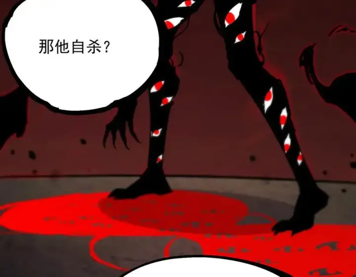 《SSS级超越常理的圣骑士》第66话 伪人图115