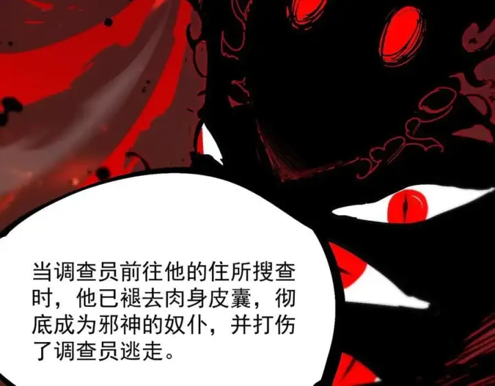 《SSS级超越常理的圣骑士》第66话 伪人图118