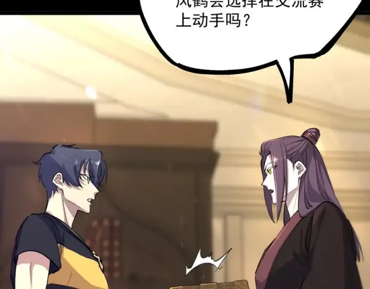 《SSS级超越常理的圣骑士》第66话 伪人图120