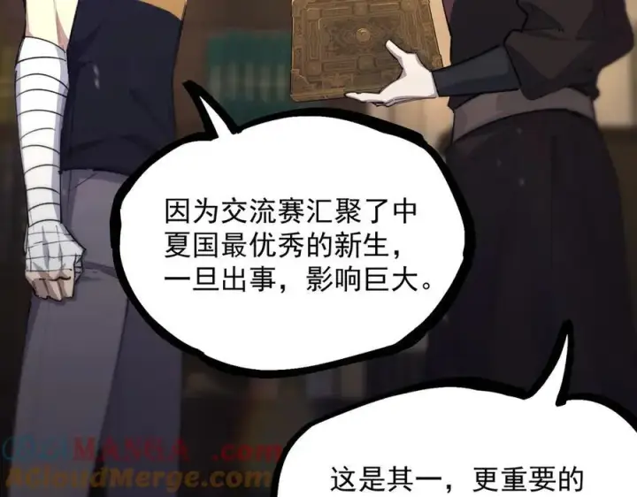 《SSS级超越常理的圣骑士》第66话 伪人图121