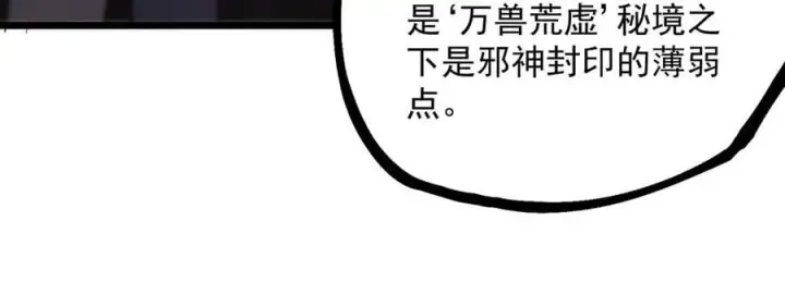 《SSS级超越常理的圣骑士》第66话 伪人图122