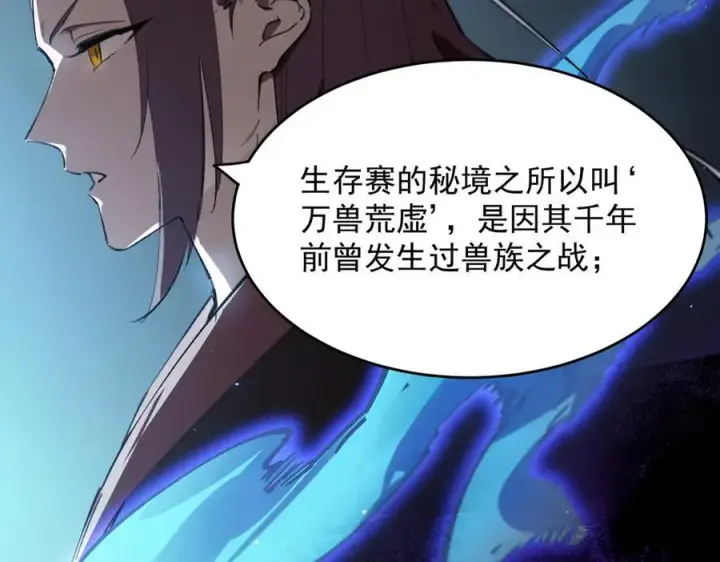 《SSS级超越常理的圣骑士》第66话 伪人图124