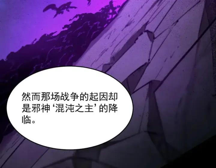 《SSS级超越常理的圣骑士》第66话 伪人图126