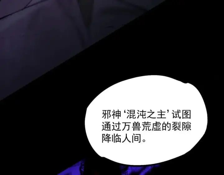《SSS级超越常理的圣骑士》第66话 伪人图127