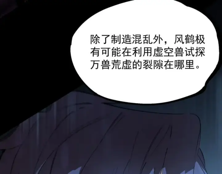《SSS级超越常理的圣骑士》第66话 伪人图131