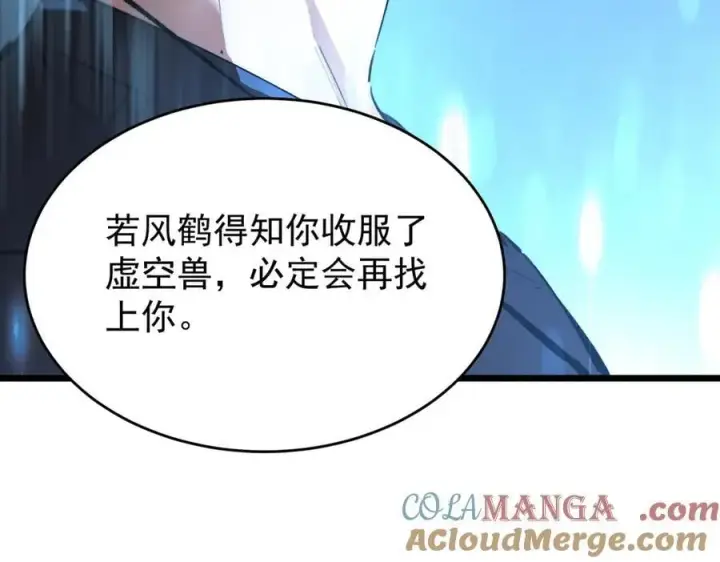 《SSS级超越常理的圣骑士》第66话 伪人图133