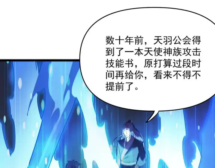 《SSS级超越常理的圣骑士》第66话 伪人图134