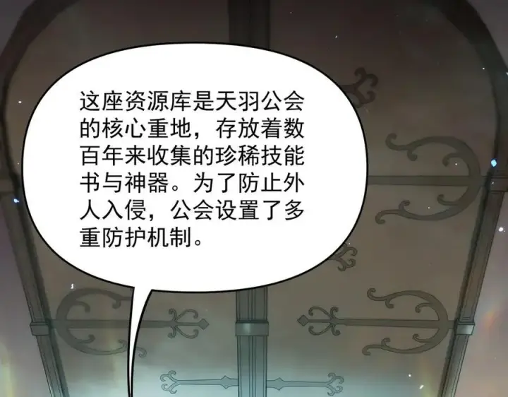 《SSS级超越常理的圣骑士》第66话 伪人图138